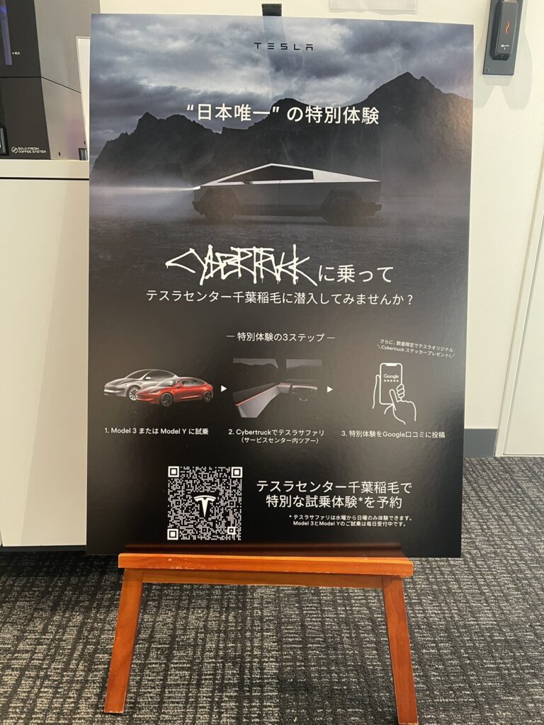 テスラセンター千葉でのイベントパネル